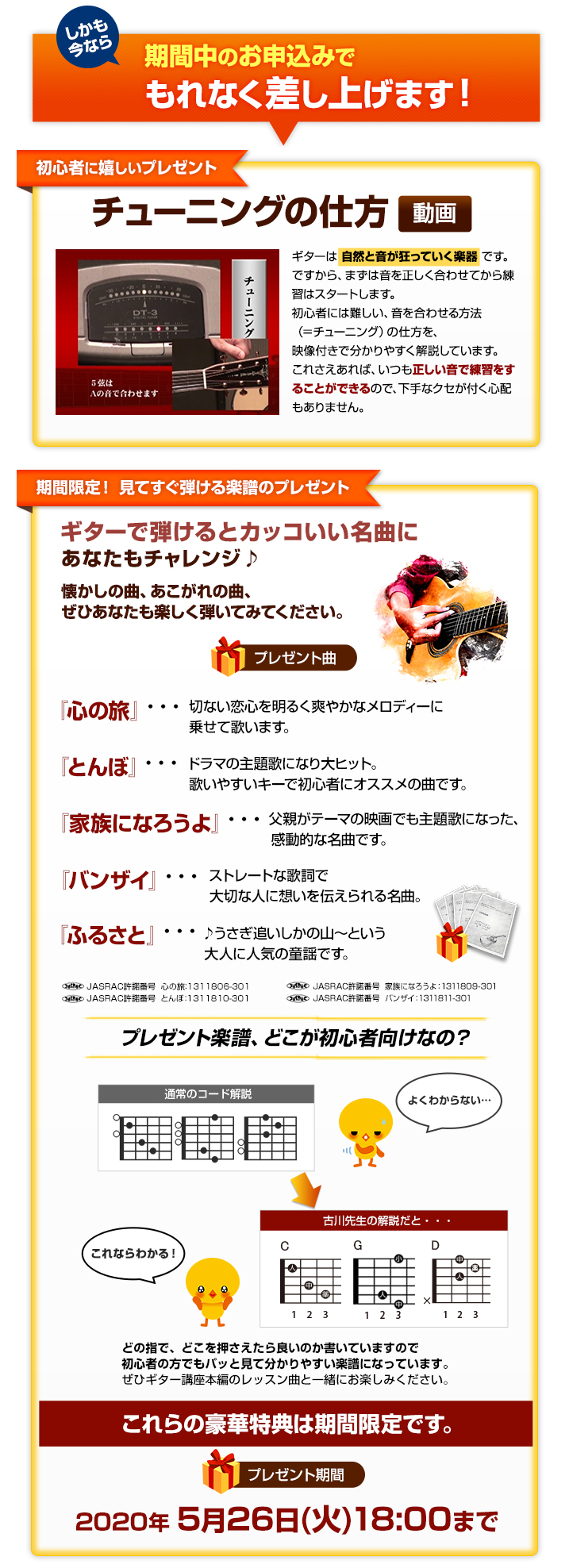 特典楽譜