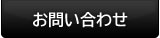 ３０日でマスターする初心者向けギター講座　お問い合わせ