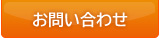 ３０日でマスターする初心者向けギター講座　お問い合わせ