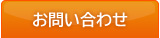 ３０日でマスターする初心者向けギター講座　お問い合わせ